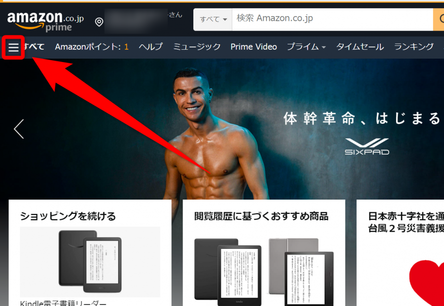 Amazonトップ画面
