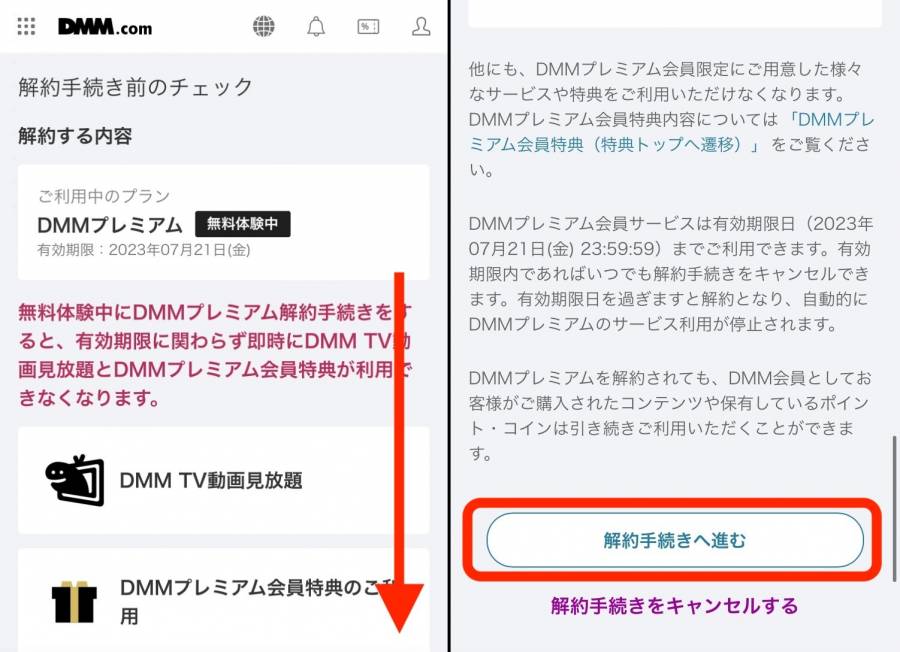 DMM TV解約手順3