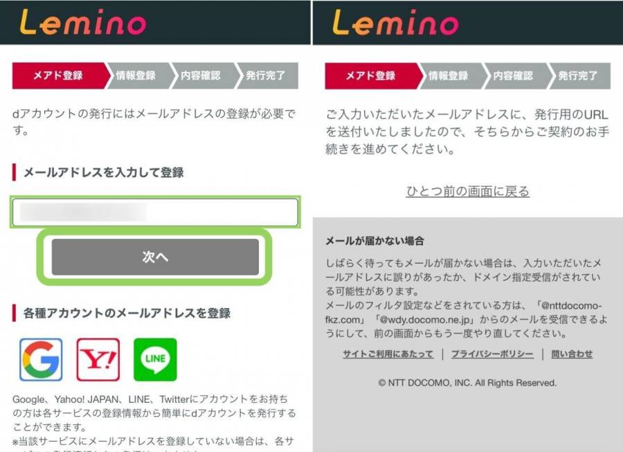 Leminoの登録手順3