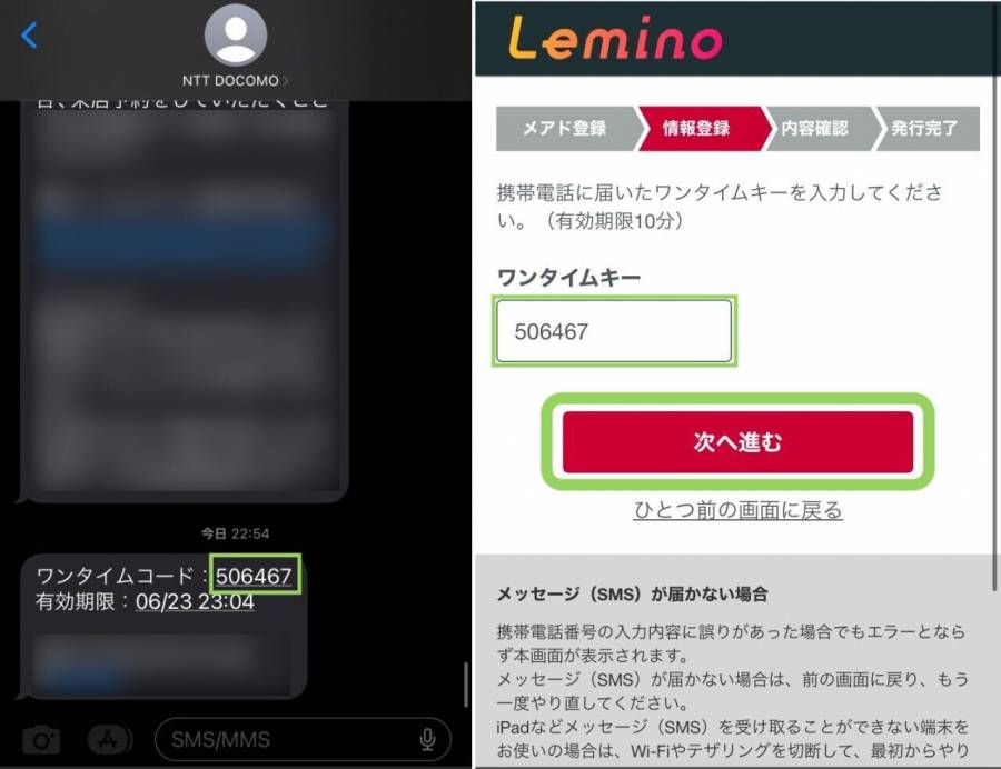 Leminoの登録手順7