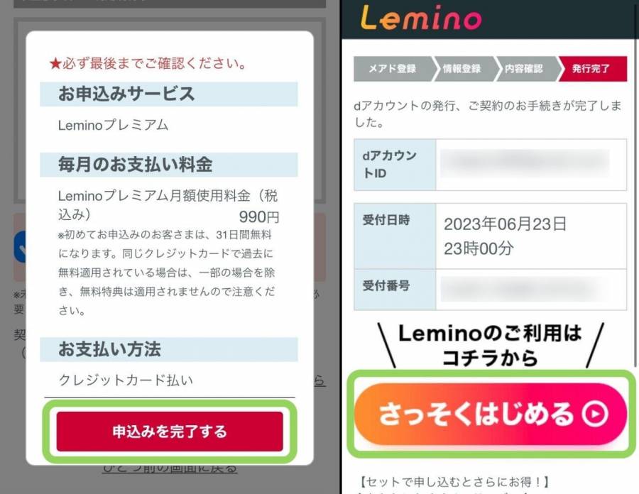 Leminoの登録手順11
