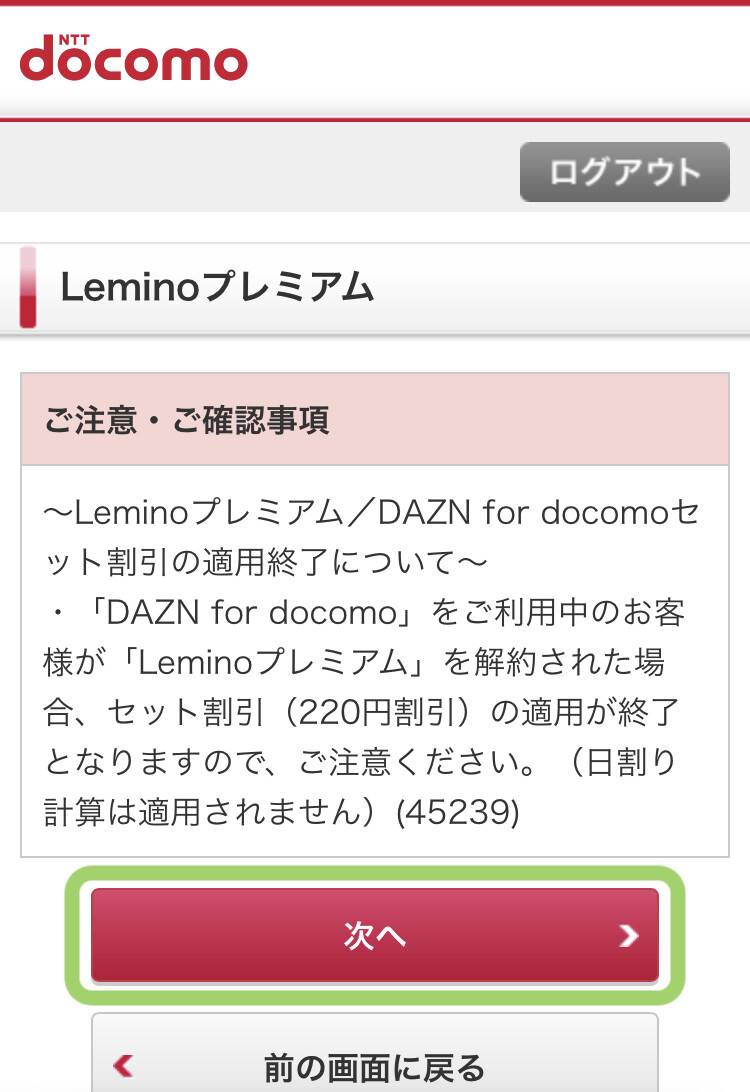Lemino解約手順8