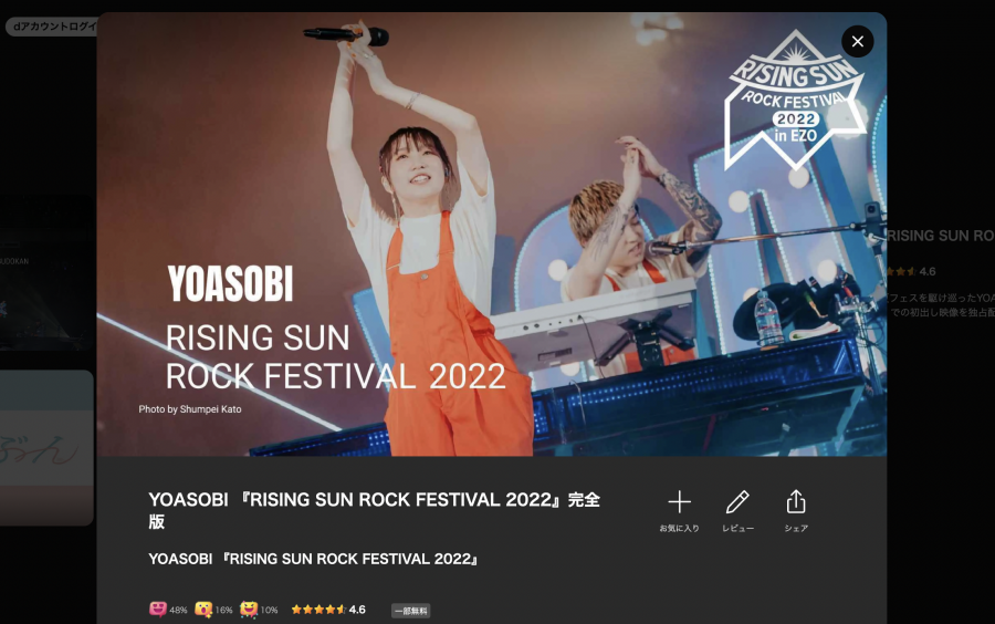 Lemino YOASOBI 『RISING SUN ROCK FESTIVAL 2022』