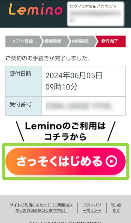 dアカウントあり登録・Lemino-5