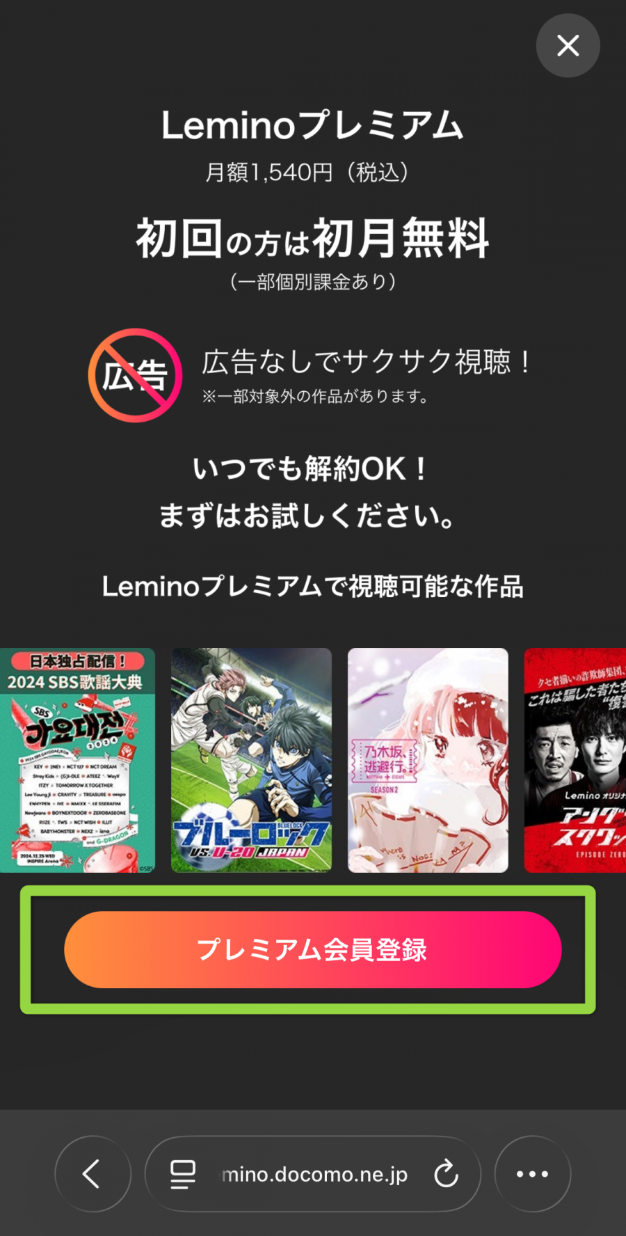 dアカウントあり登録・Lemino-2