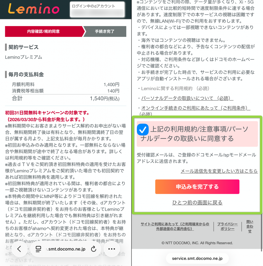 dアカウントあり登録・Lemino-3
