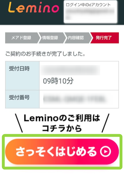 dアカウントあり登録・Lemino-5