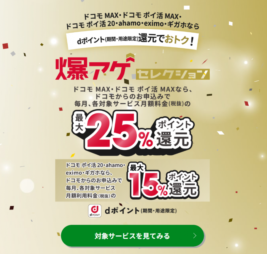 爆アゲセレクション
