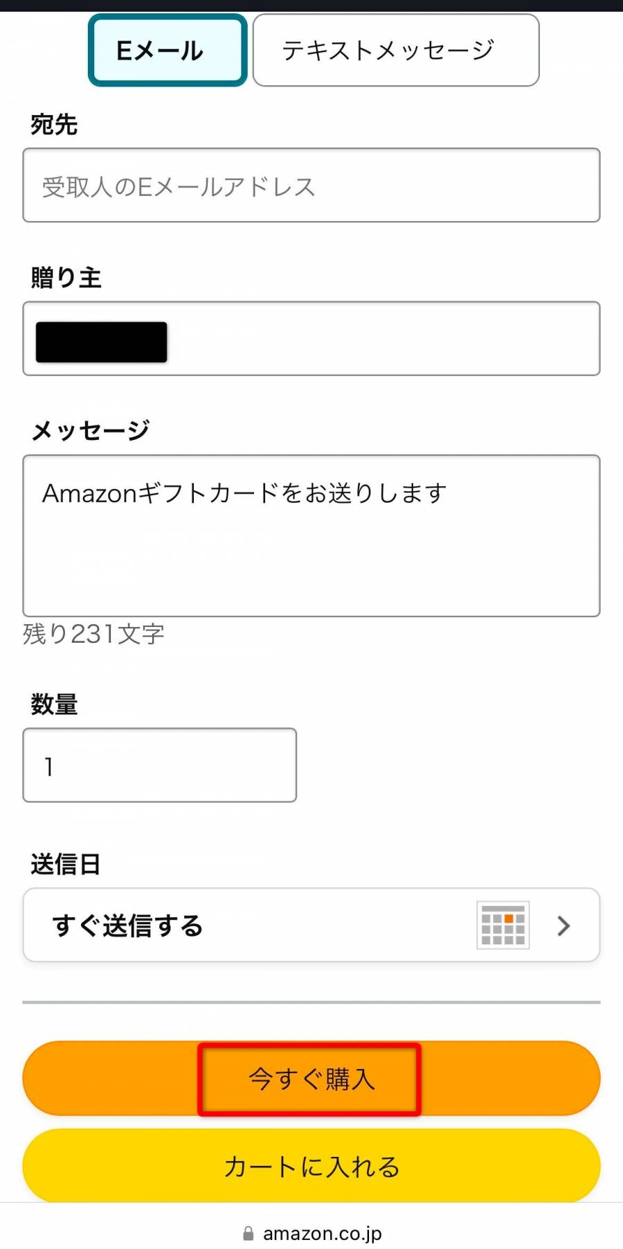Amazonギフト券購入画面