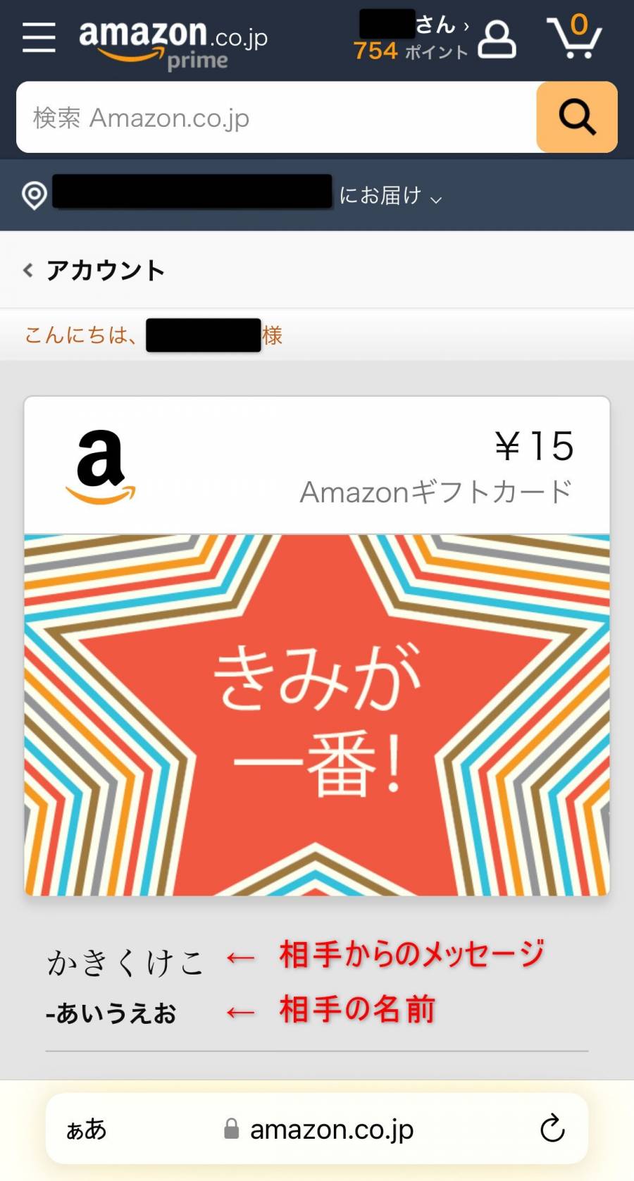 Amazonギフト券表示画面
