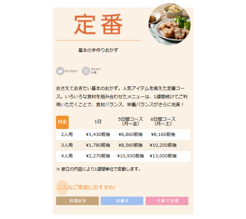 定番の料金のイメージ画像