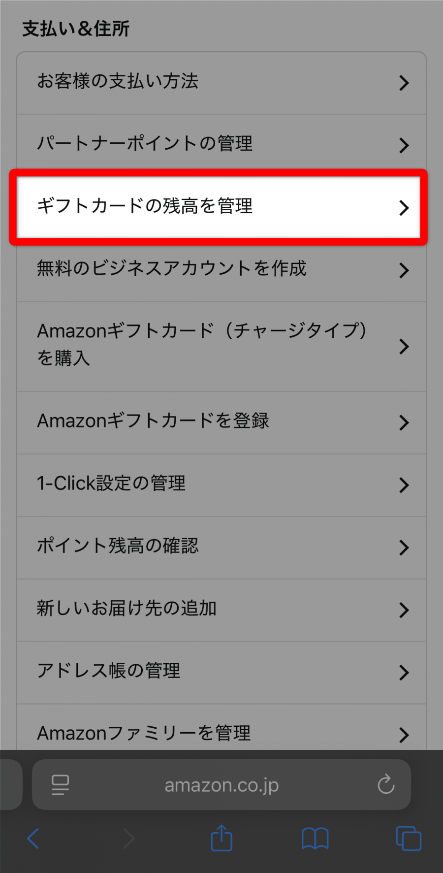 アカウントサービスメニュー一覧画面