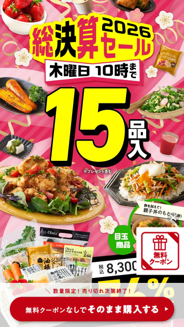 2026年版】オイシックスお試しセットがコスパ最強だった！ 豪華すぎる