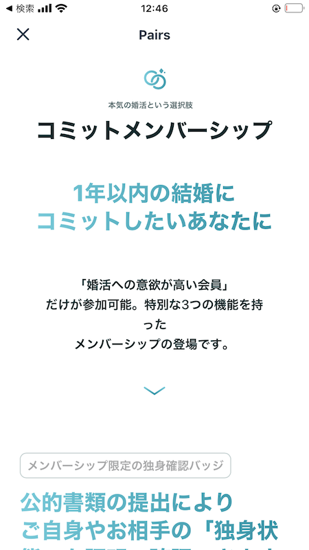 コミットメンバーシップのスクリーンショット