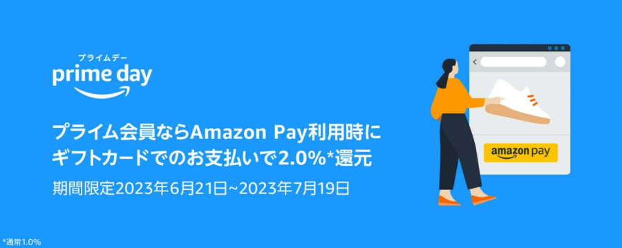 プライムデー Amazon Pay