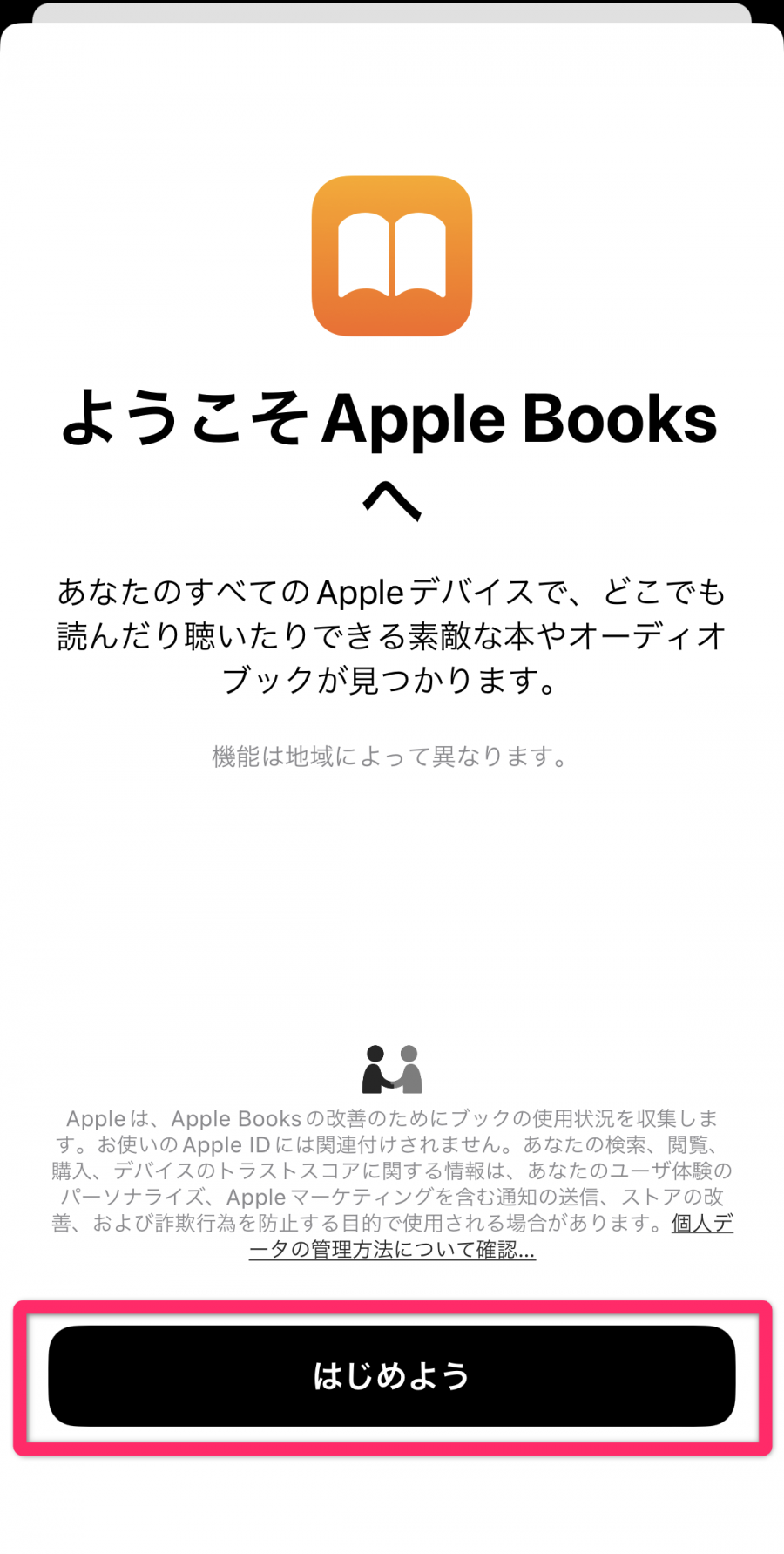 Apple Books 最初の画面
