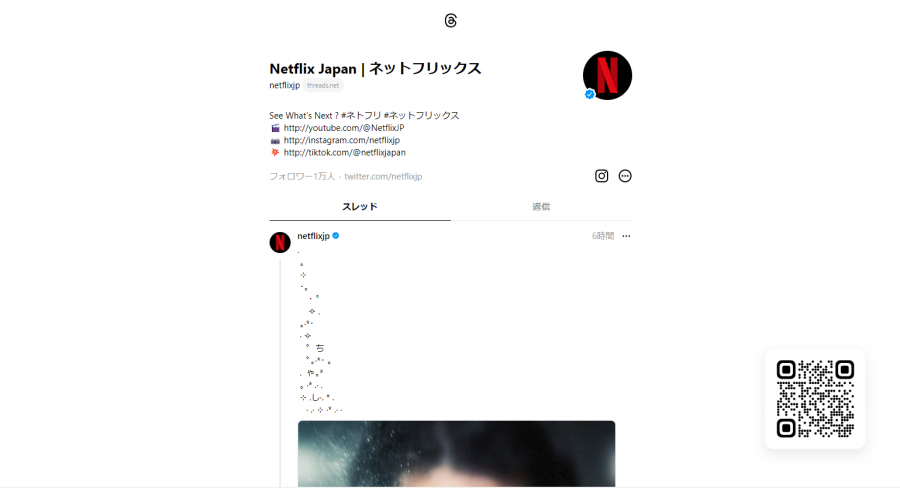 Netflix Japan プロフィールページ
