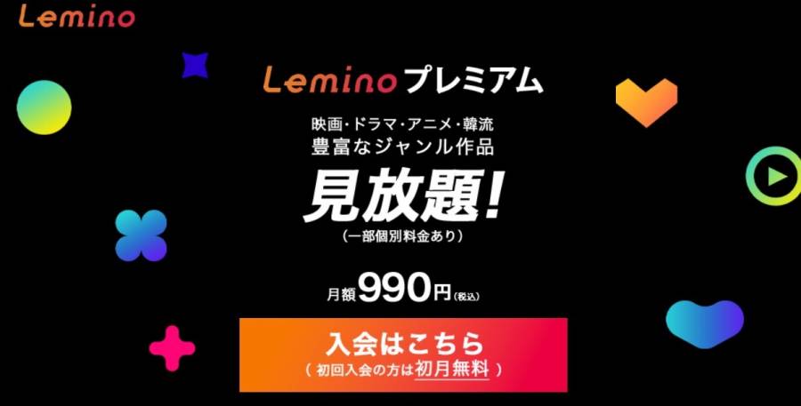 Lemino公式サイト トップページ