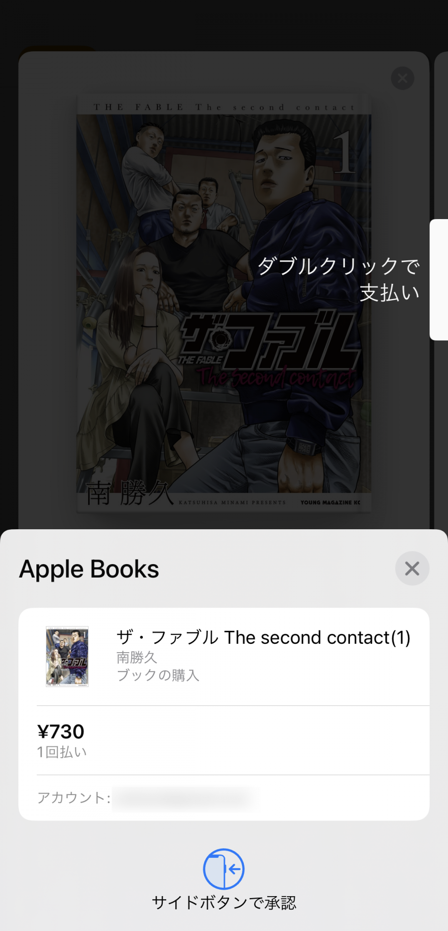 Apple Books 支払い画面