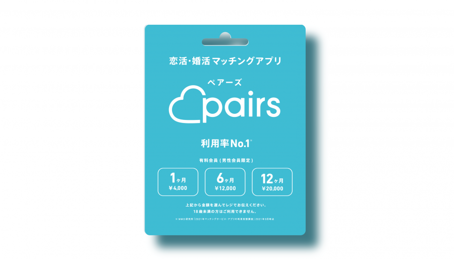 Pairs（ペアーズ）』プリペイドカードの使い方を徹底解説｜購入方法・メリット・デメリット - 出会いアプリ特集 [出会いコンパス]