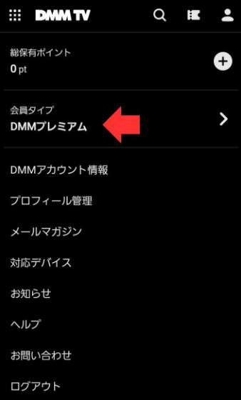 DMM TV 支払い方法変更画面