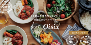 Kit Oisix＆ちゃんとOisixコースの画像