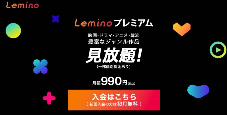 Lemino 公式サイトトップ画面
