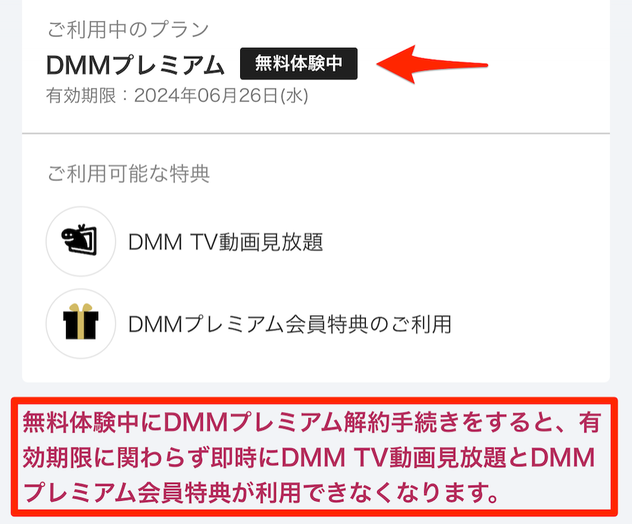 DMM TV無料トライアル解約手続き画面の画像