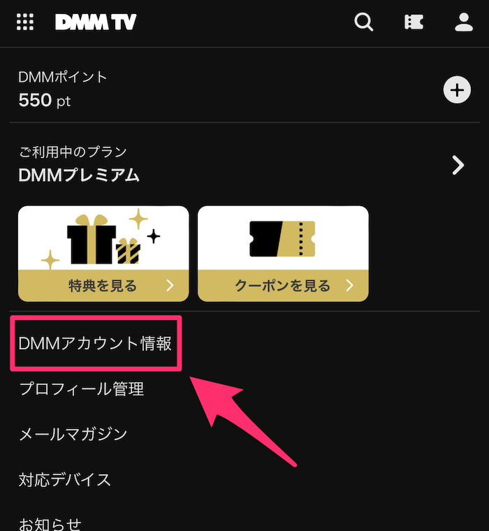 スマホ版DMM TV公式サイトマイページの画像
