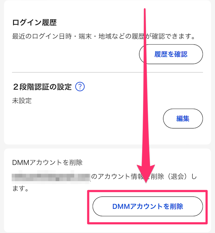 スマホ版DMM TV公式サイトアカウント削除ページの画像