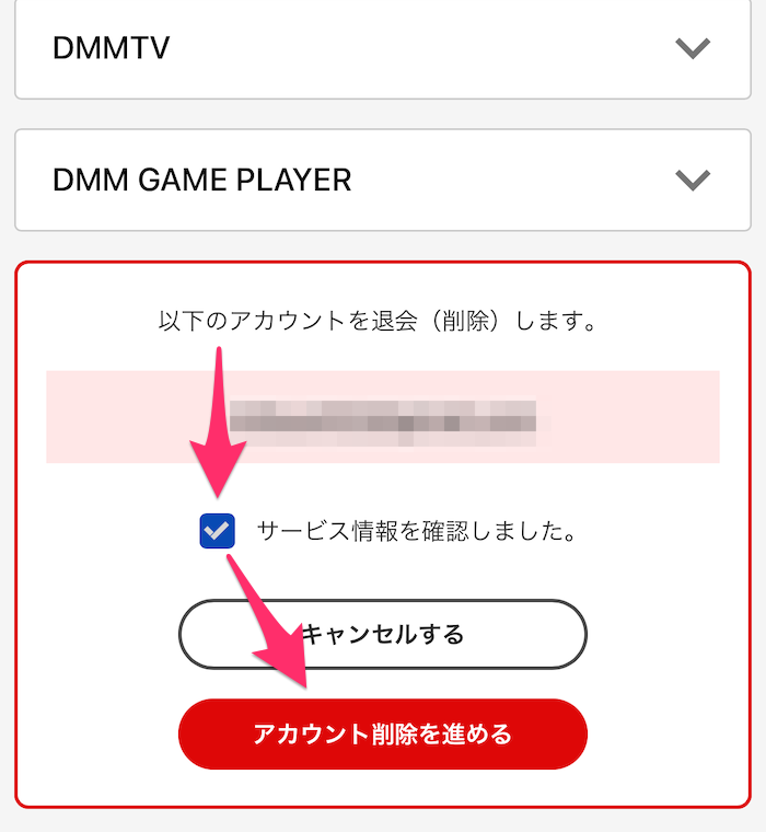 スマホ版DMM TV公式サイトアカウント削除ページの画像