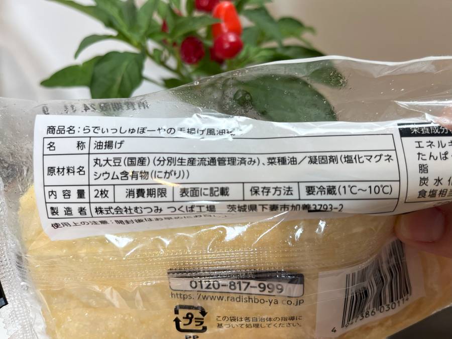 油揚げの原材料表示