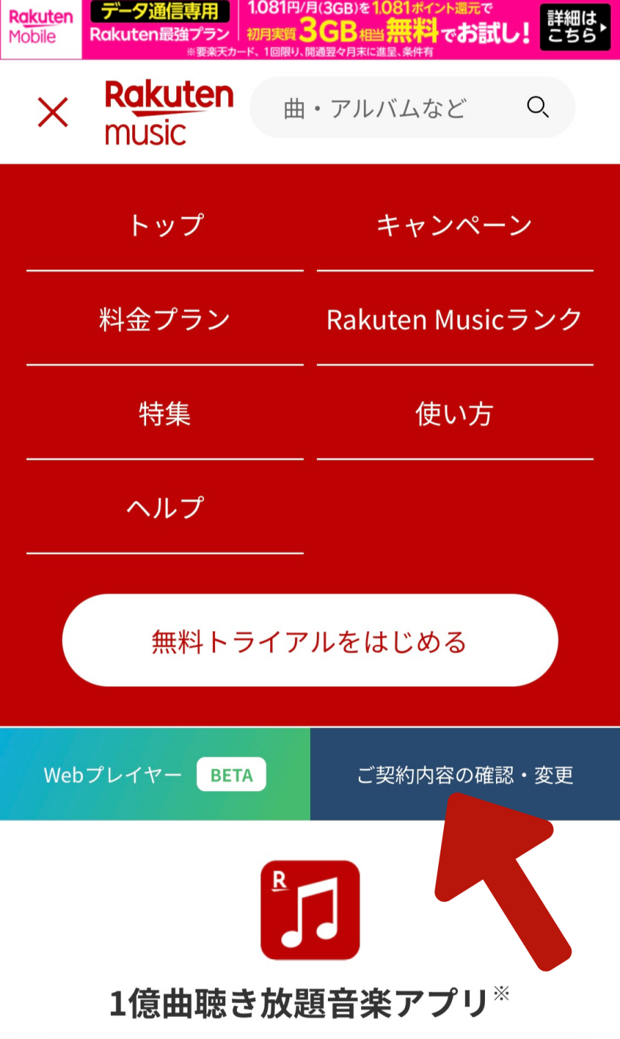楽天ミュージック公式サイト