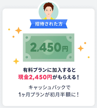 タップル招待コード詳細画面