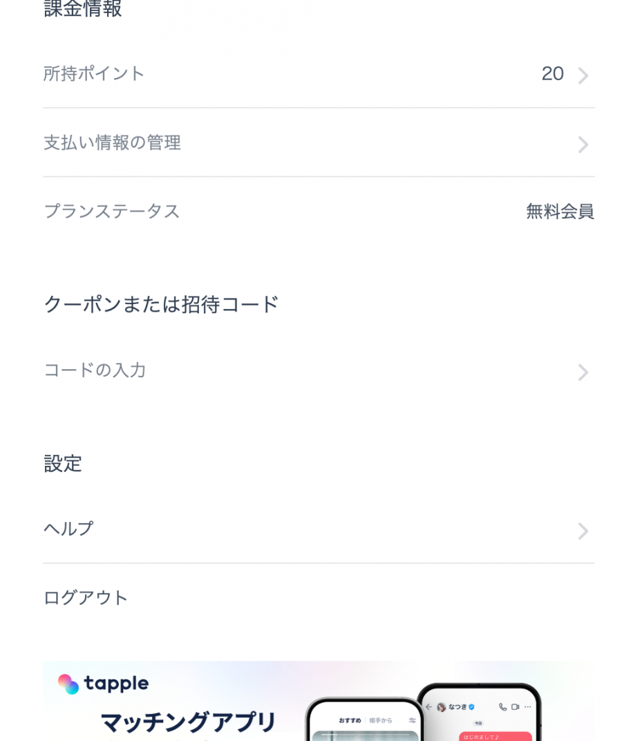 ブラウザ版タップルのマイページ画面
