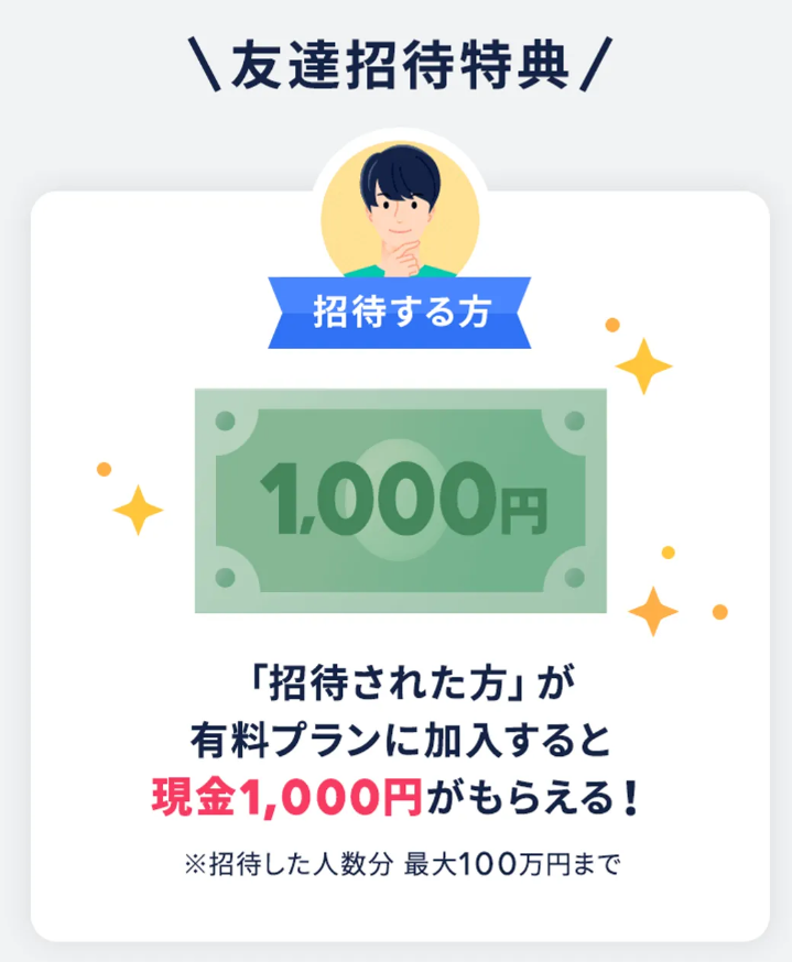 タップルの友達招待特典についてのクリーンショット