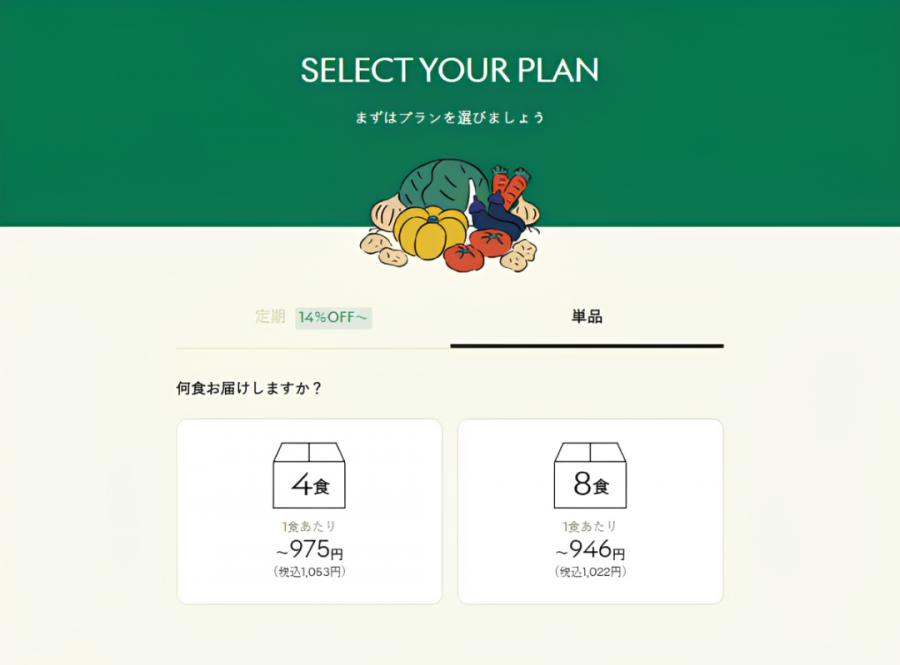 単品プランの画像
