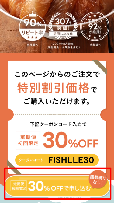 Fishlle!（フィシュル） 定期購入 申し込み画面