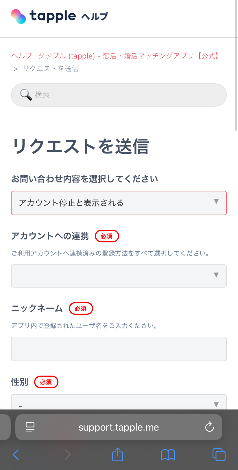 お問い合わせ画面
