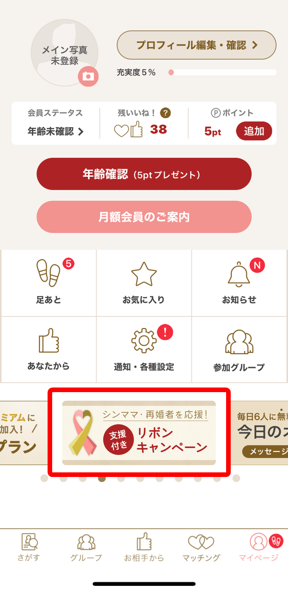 マリッシュの「リボンキャンペーン」バナー
