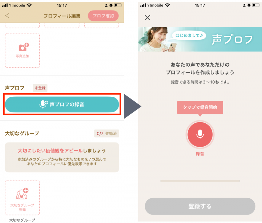 声プロフィールの設定方法