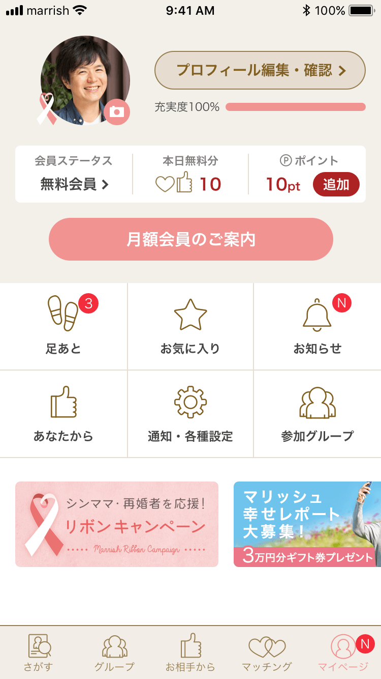 プロフィールで確認できるリボンマーク