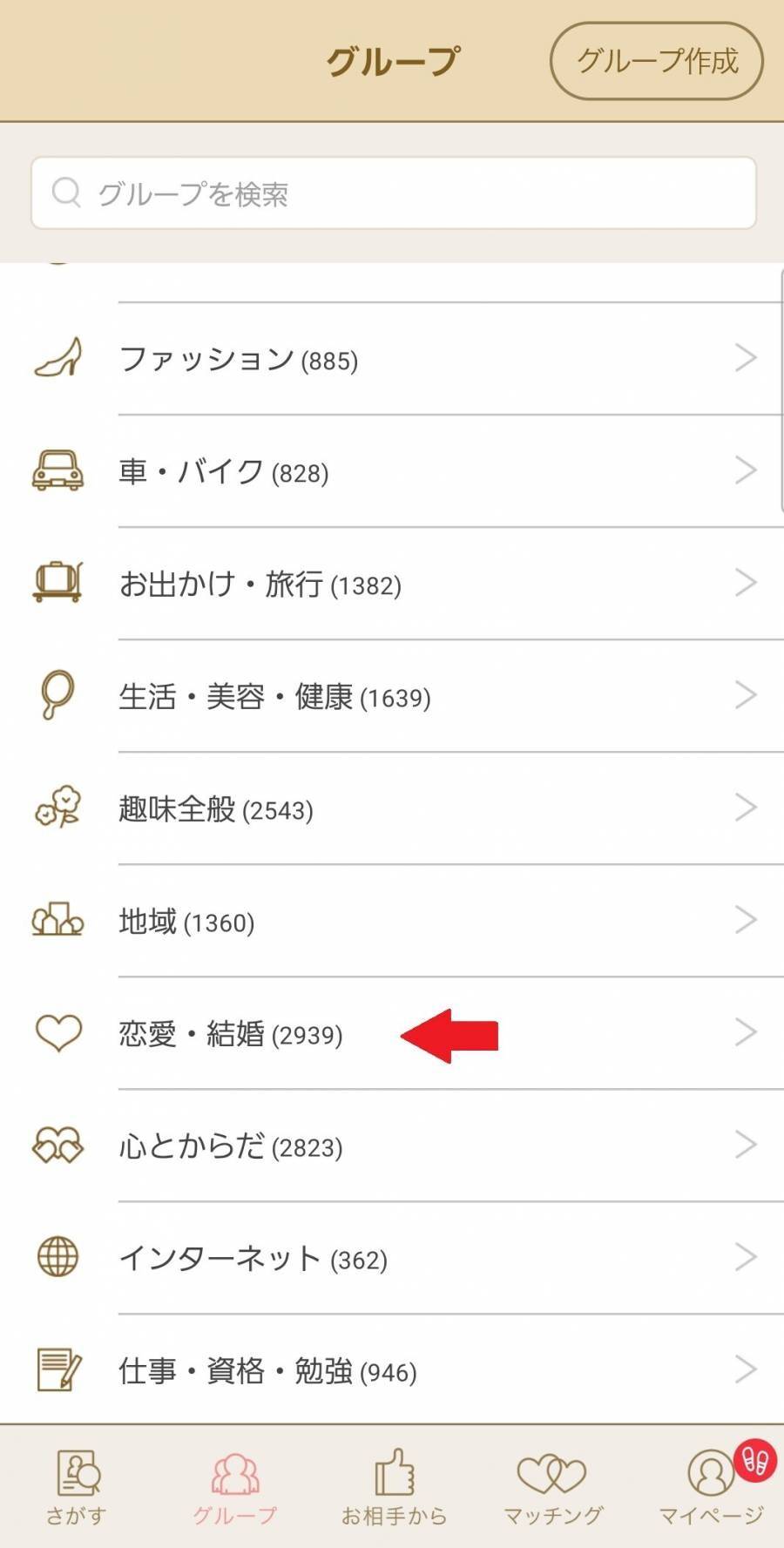 恋愛結婚カテゴリーは重要