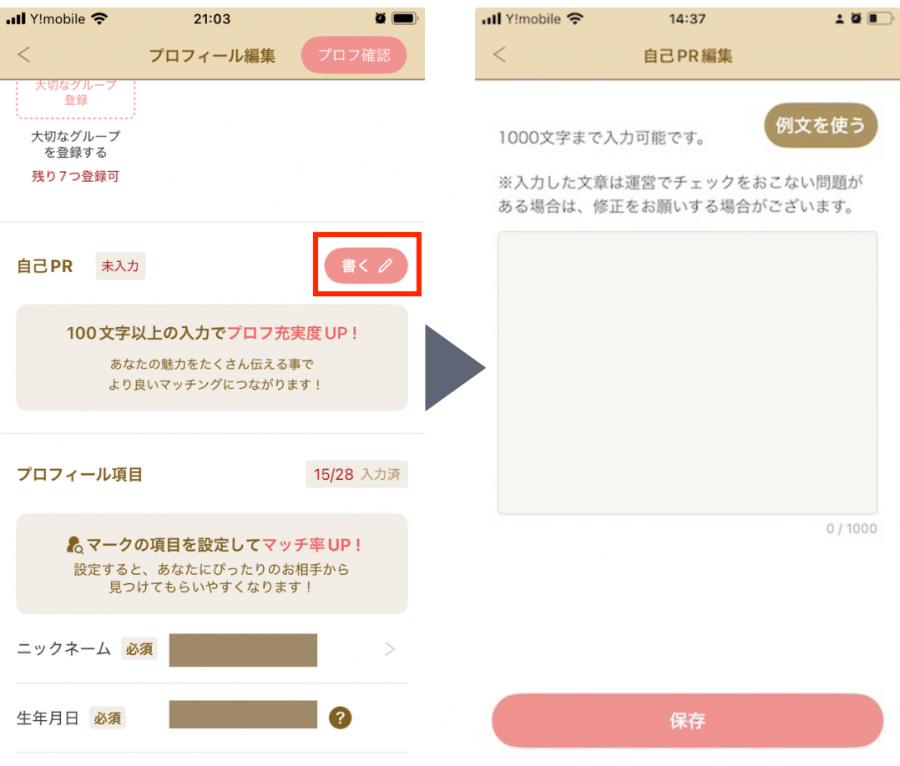自己PRの作成方法