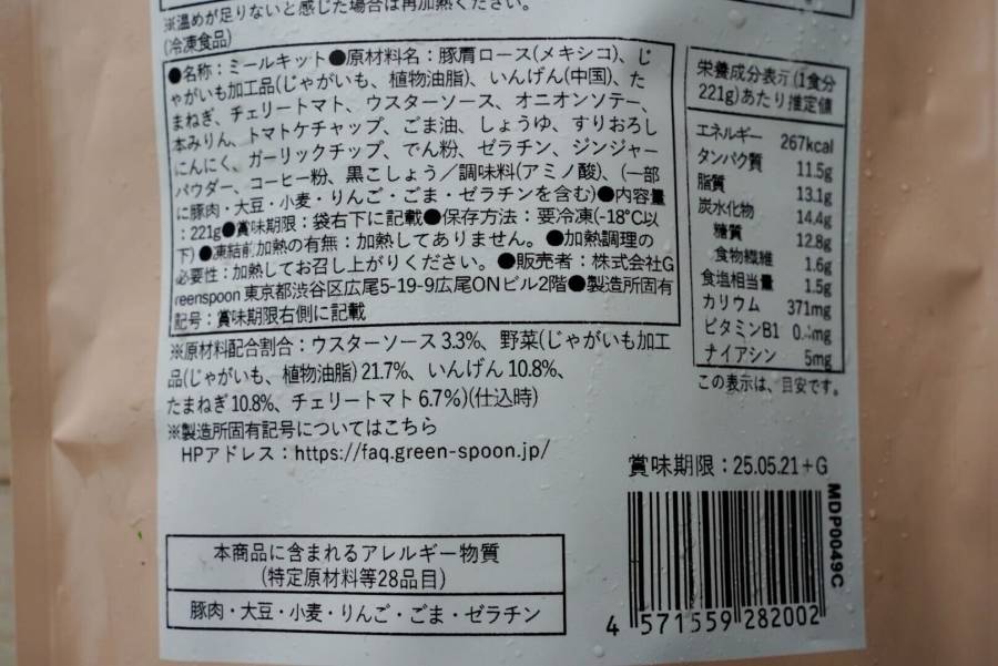 特製ウスターソースの野菜たっぷりトンテキの食品表示