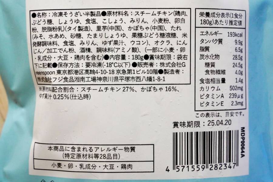 鶏もも肉とかぼちゃの柚子香る西京味噌の食品表示