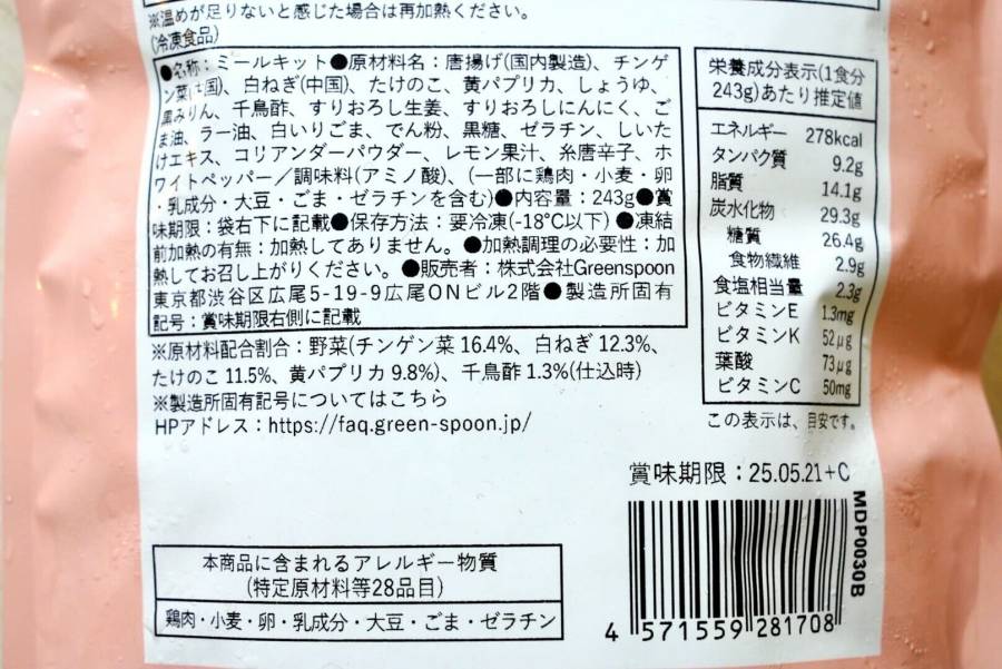 野菜たっぷり千鳥酢仕立ての油淋鶏の食品表示