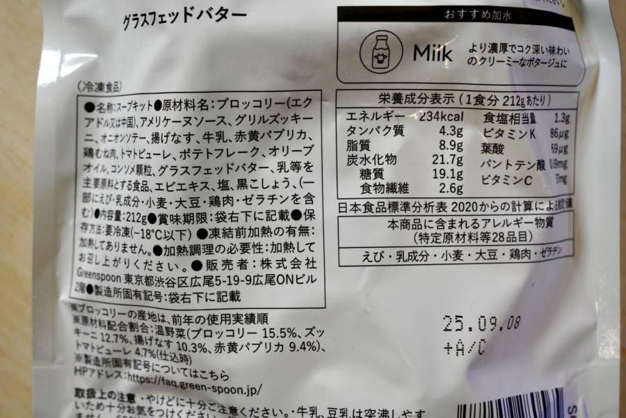 温野菜たっぷり濃厚トマトのビスクポタージュの食品表示