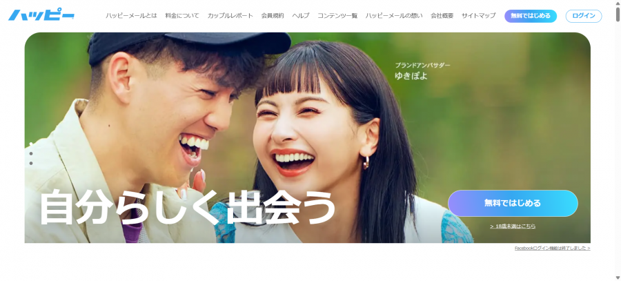 ハッピーメール公式サイト トップ