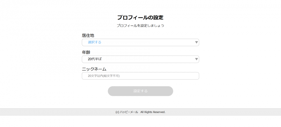 PC版『ハッピーメール』 プロフィール設定画面